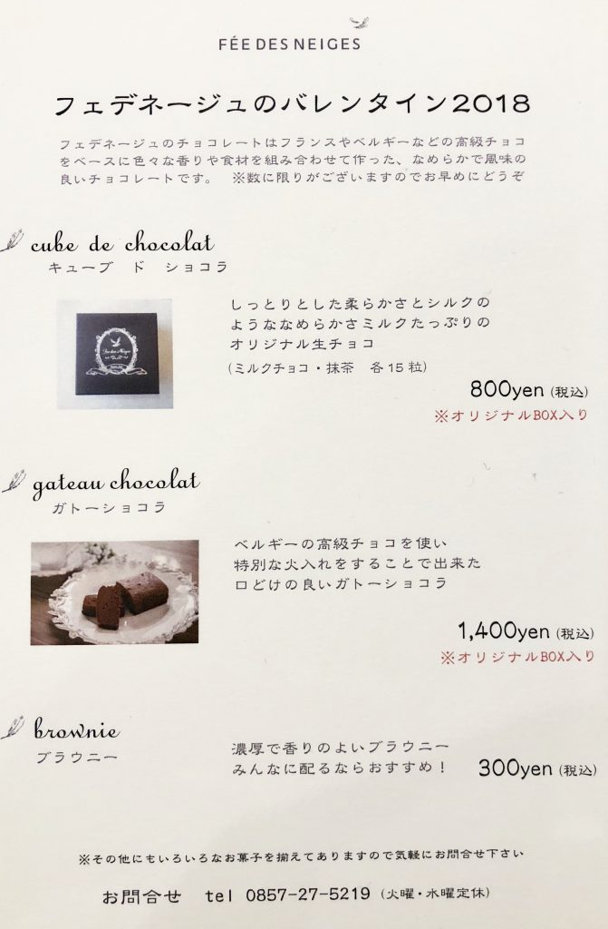 バレンタインチョコ販売はじまりました! バレンタインチョコ販売はじまりました!
