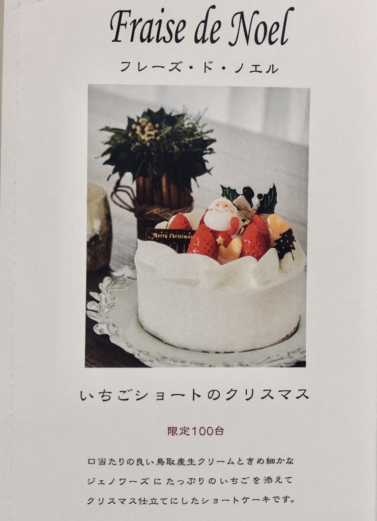 100台限定!クリスマスケーキの予約開始! 100台限定!クリスマスケーキの予約開始!